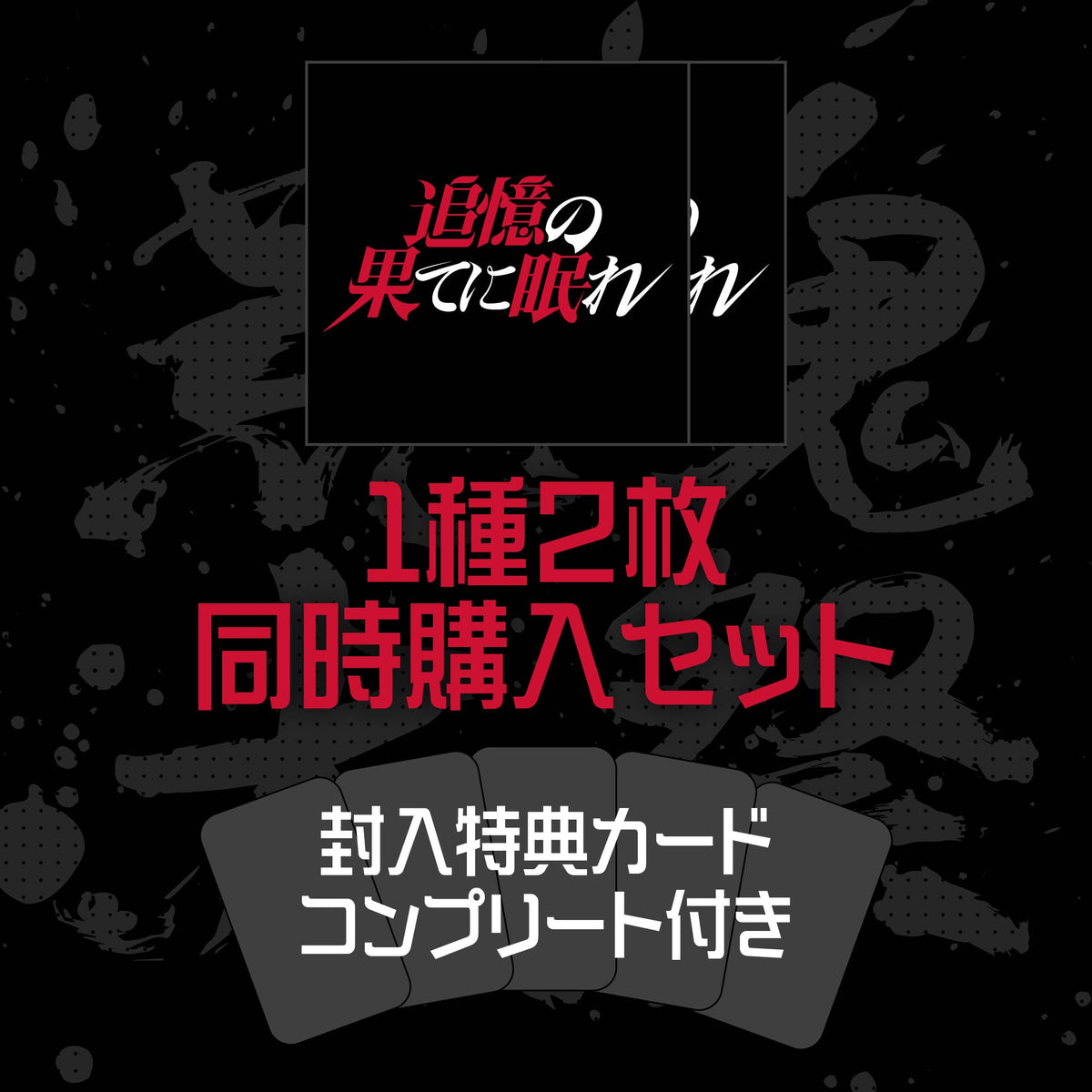 マガツノート 戦CD『荒魂大祭』封入特典 ホログラムカードエンタメ