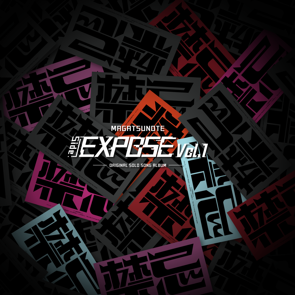 マガツノート「Side:EXPOSE」Vol.1 – マガツノートオフィシャルストア マガツノート「Side:EXPOSE」Vol.1 – マガツノートオフィシャルストア