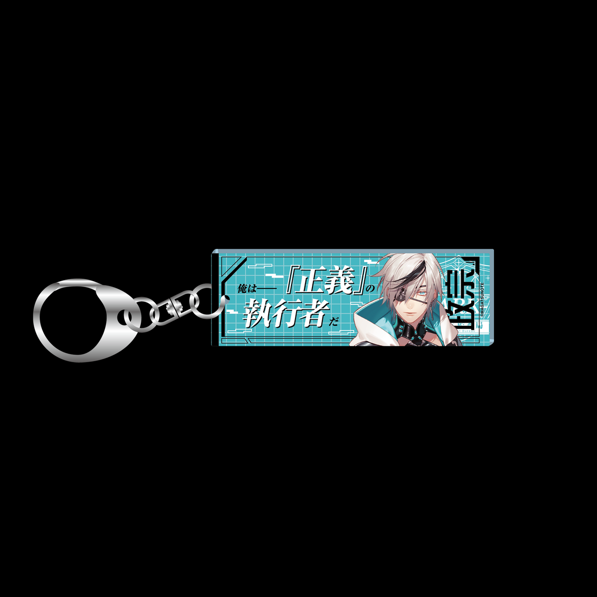 名台詞アクリルキーホルダー Vol.1 – マガツノートオフィシャルストア 名台詞アクリルキーホルダー Vol.1 – マガツノートオフィシャルストア
