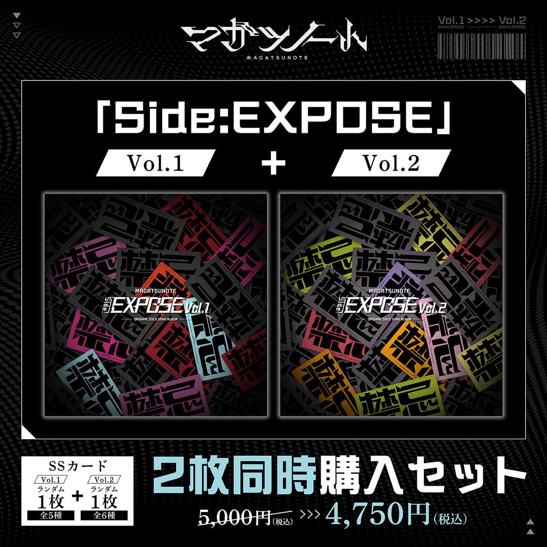 マガツノート「Side:EXPOSE 」Vol.2 – マガツノートオフィシャル