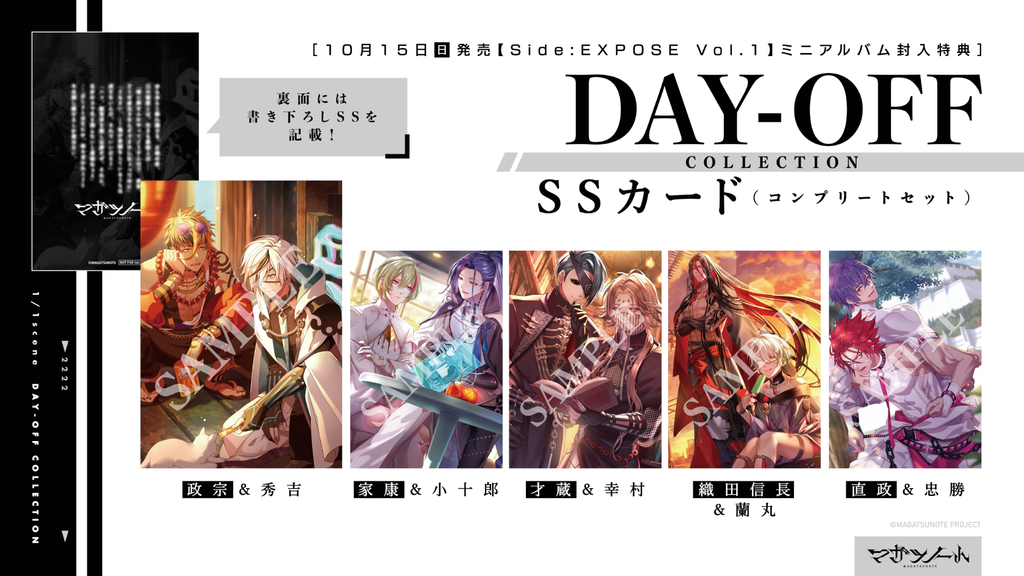 マガツノート「Side:EXPOSE」Vol.1 封入特典5種コンプリートセット マガツノート「Side:EXPOSE」Vol.1 封入特典5種コンプリートセット