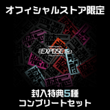 マガツノート「Side:EXPOSE」Vol.1 封入特典5種コンプリートセット