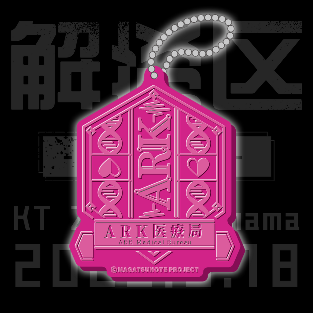 解放区-初夏の陣-】リフレクターキーホルダー ARK医療局 – マガツ 解放区-初夏の陣-】リフレクターキーホルダー ARK医療局 – マガツ