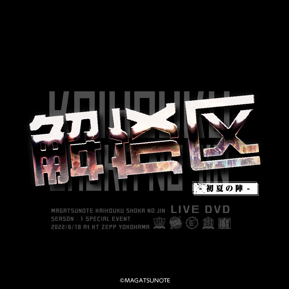 神社ノートセミナー DVDセット 1-3 CD/DVD – マガツノートオフィシャル